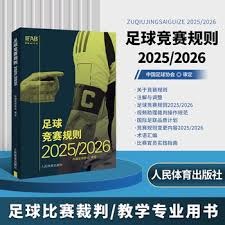 成都蓉城队在2026赛季中超联赛中击败山东泰山队